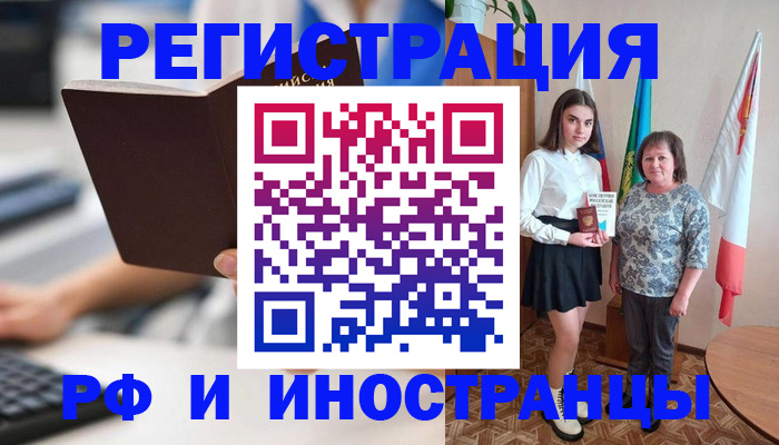 прописка для работы в Талдоме