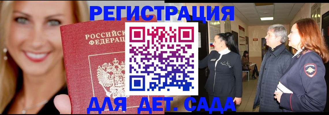 временная регистрация для школы в Талдоме